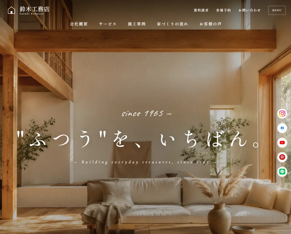 鈴木工務店 サンプルサイトのヒーローセクション